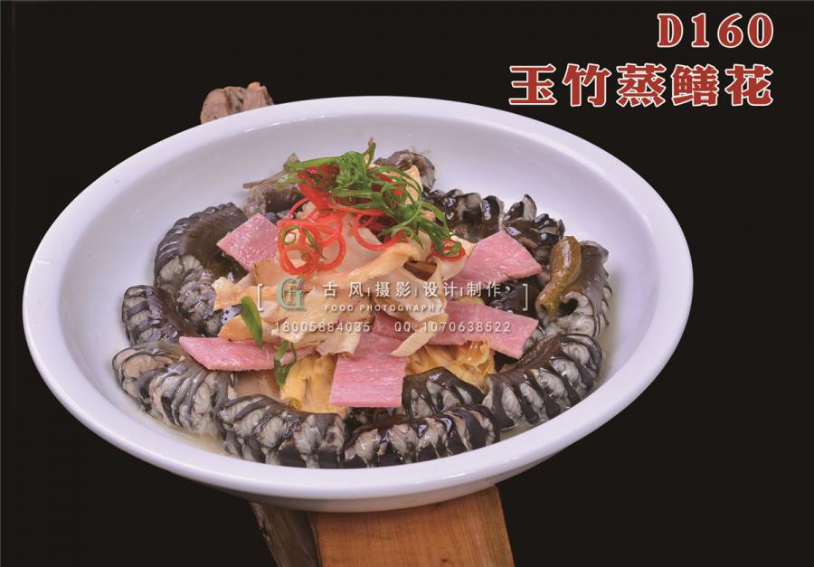 D160玉竹蒸鳝花