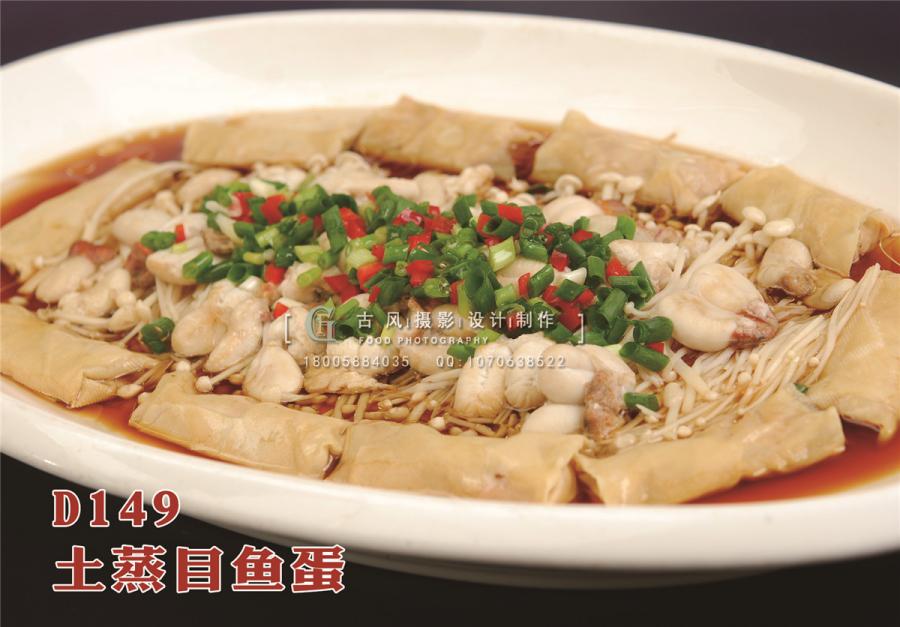 D149土蒸目鱼蛋