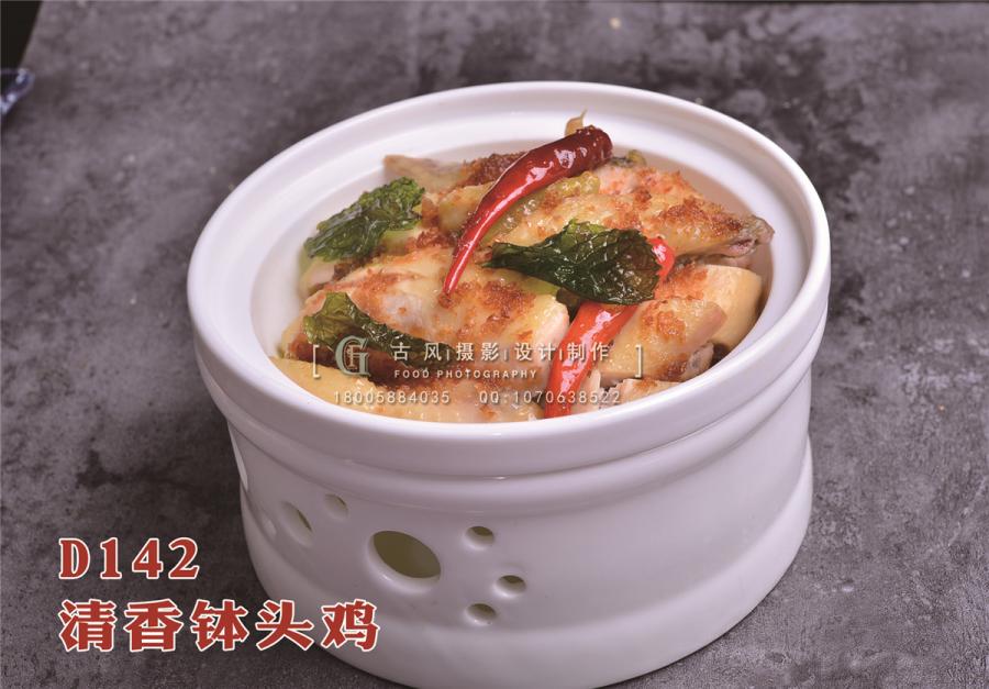 D142清香钵头鸡