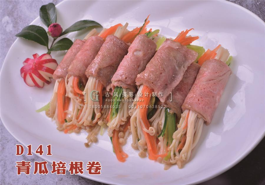 D141青瓜培根卷