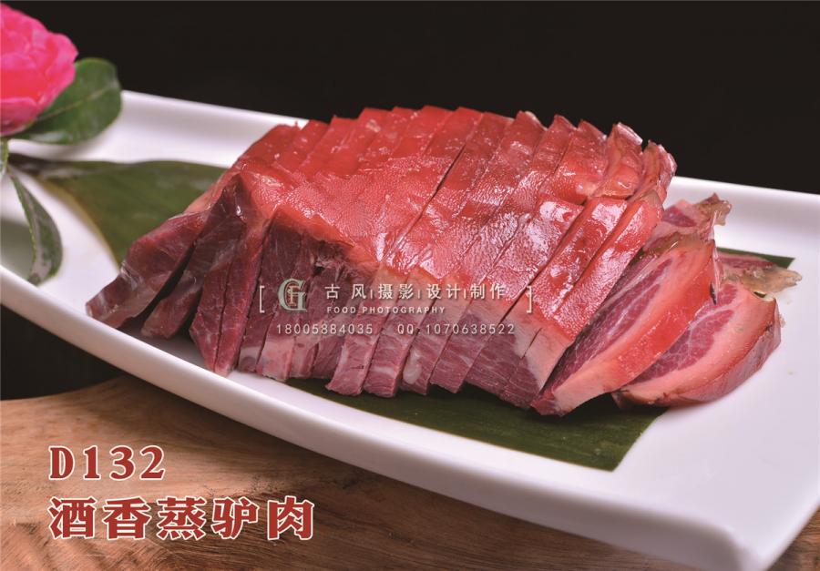 D132酒香蒸驴肉