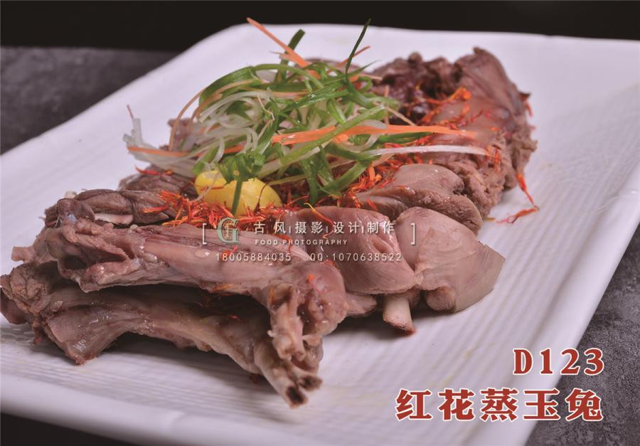 D123红花蒸玉兔