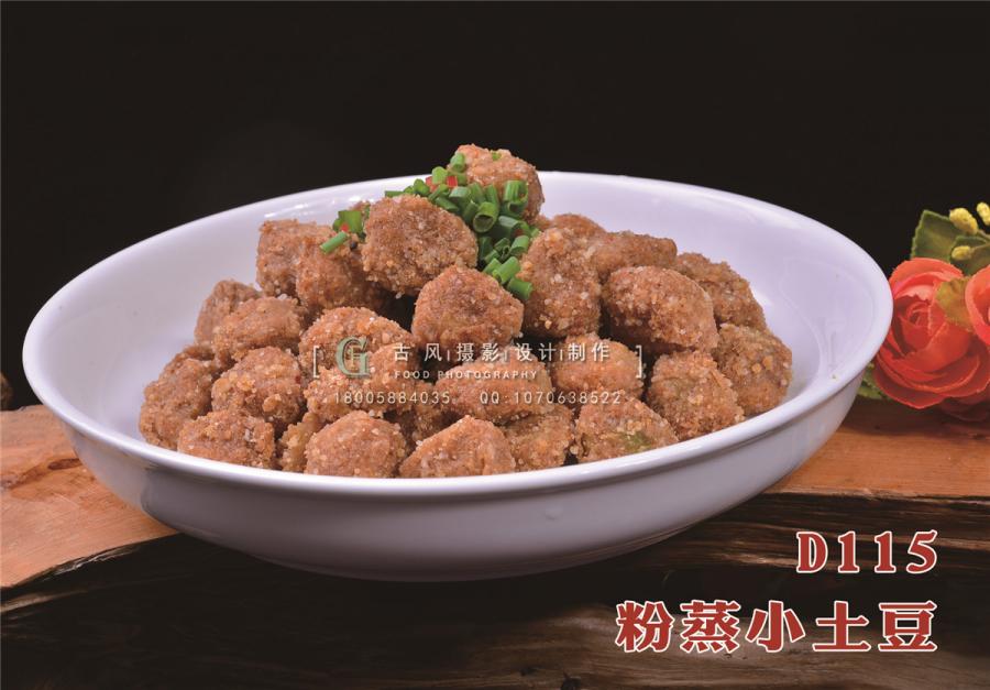 D115粉蒸小土豆