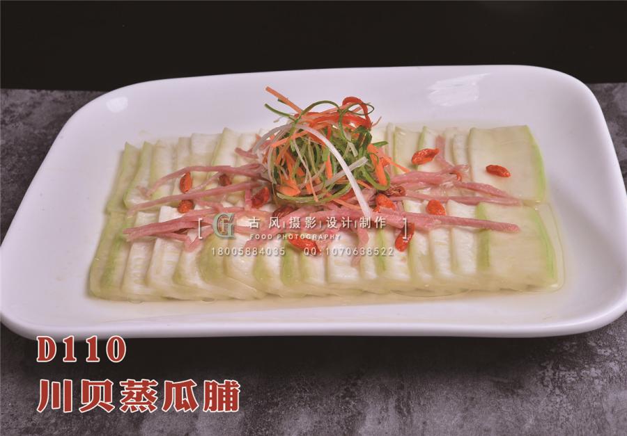 D110川贝蒸瓜脯