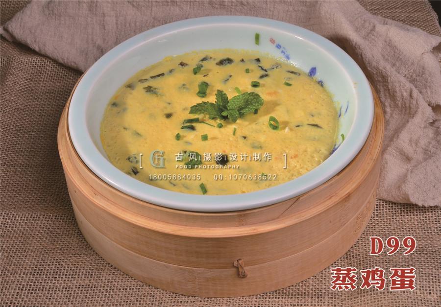 D99蒸鸡蛋