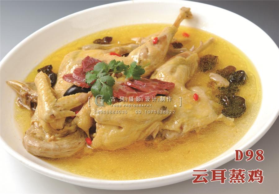 D98云耳蒸鸡