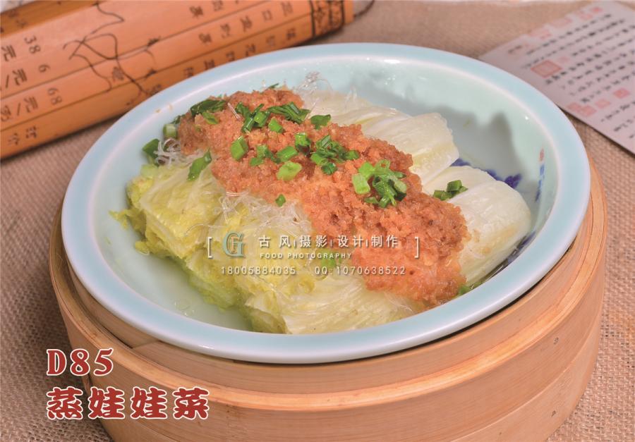 D85蒸娃娃菜
