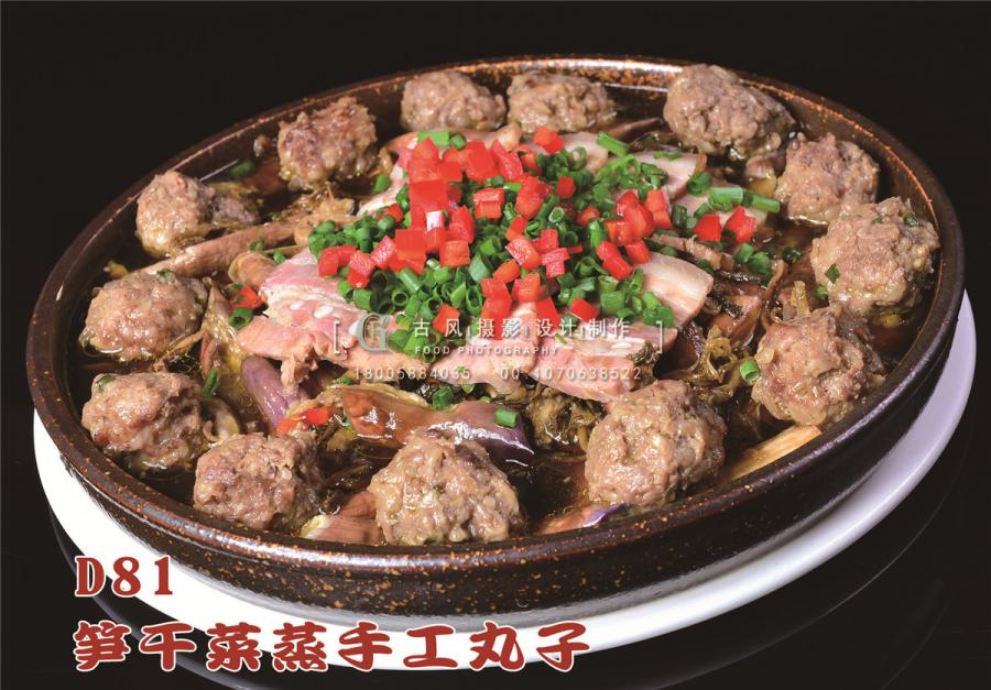 D81笋干菜蒸手工丸子