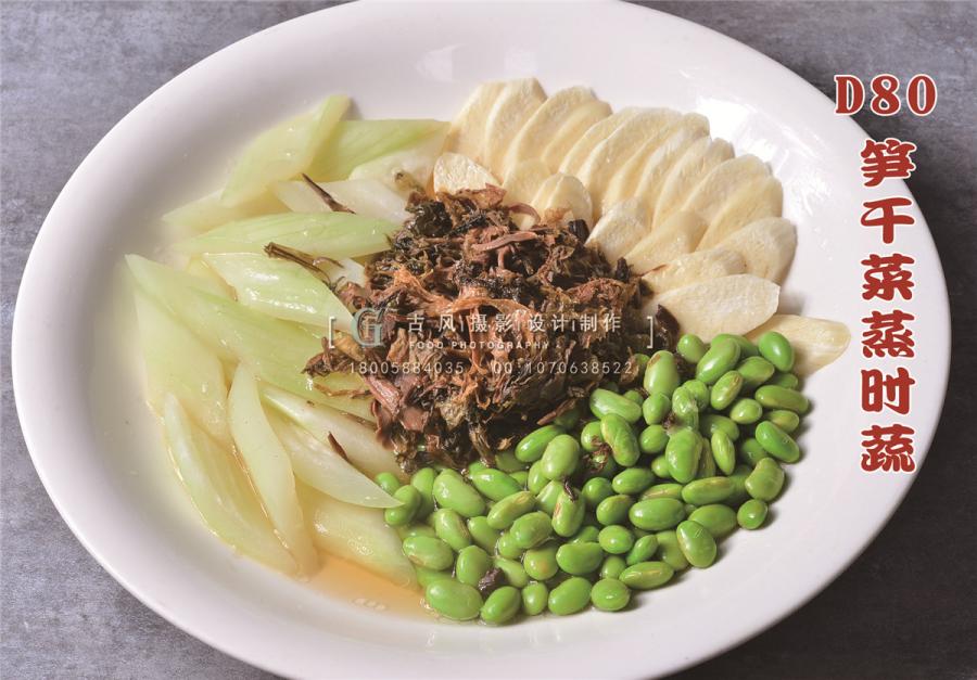 D80笋干菜蒸时蔬