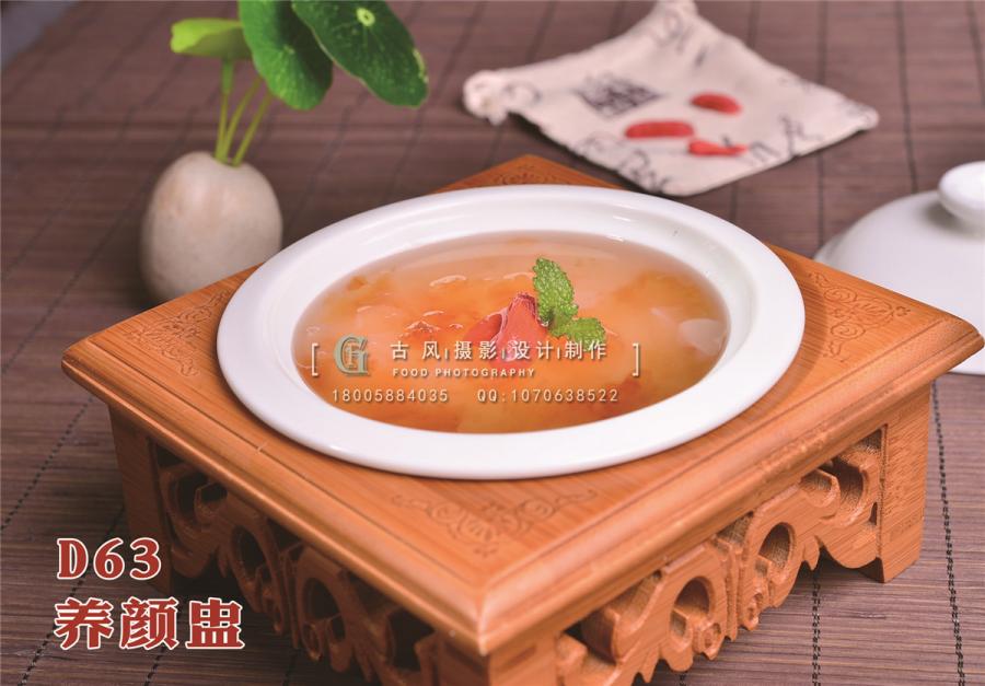 D63养颜盅