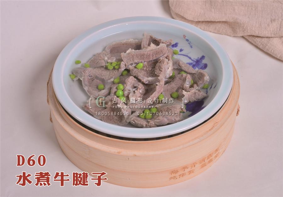 D60水煮牛腱子