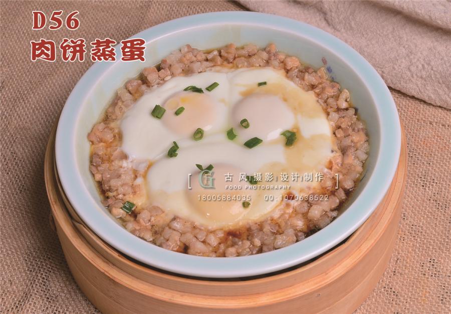 D56肉饼蒸蛋