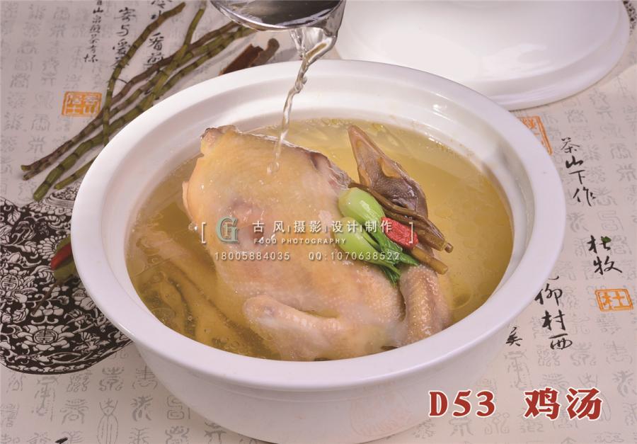 D53鸡汤