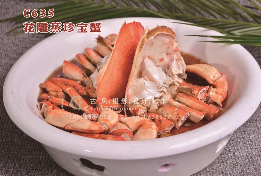 C635花雕蒸珍宝蟹