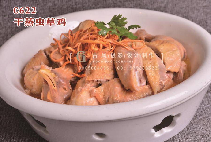 C622干蒸虫草鸡