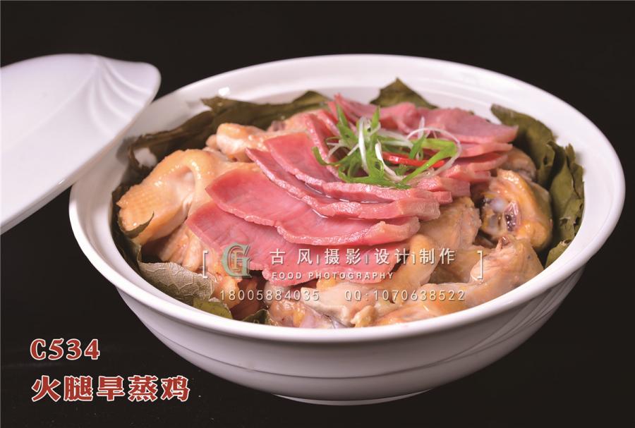 C534火腿旱蒸鸡
