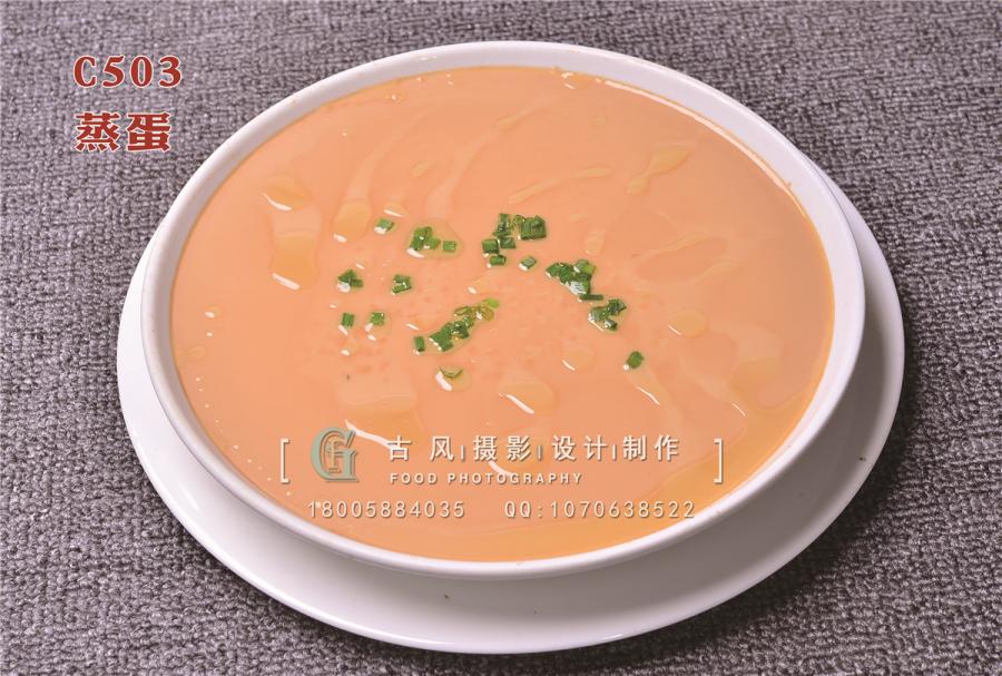 C503蒸蛋