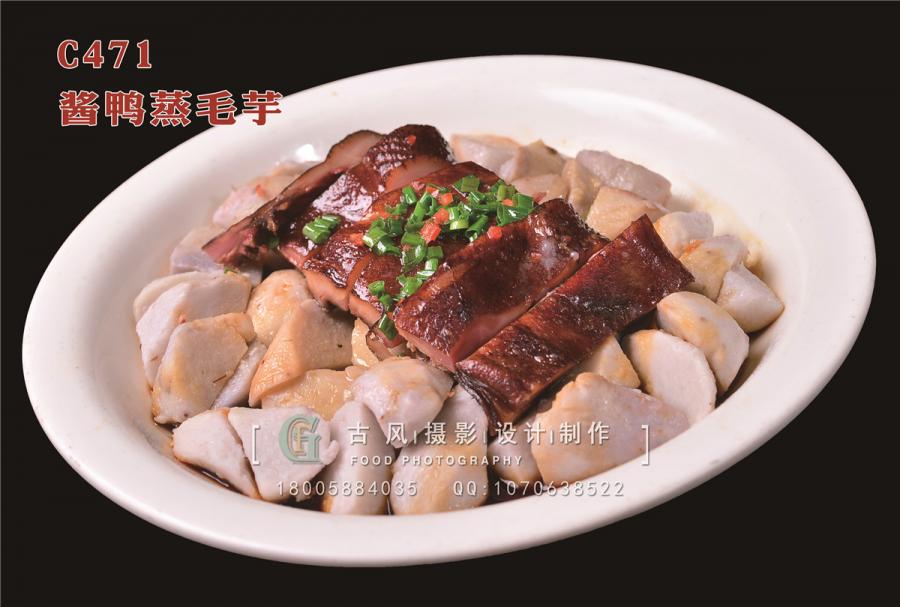 C471酱鸭蒸毛芋