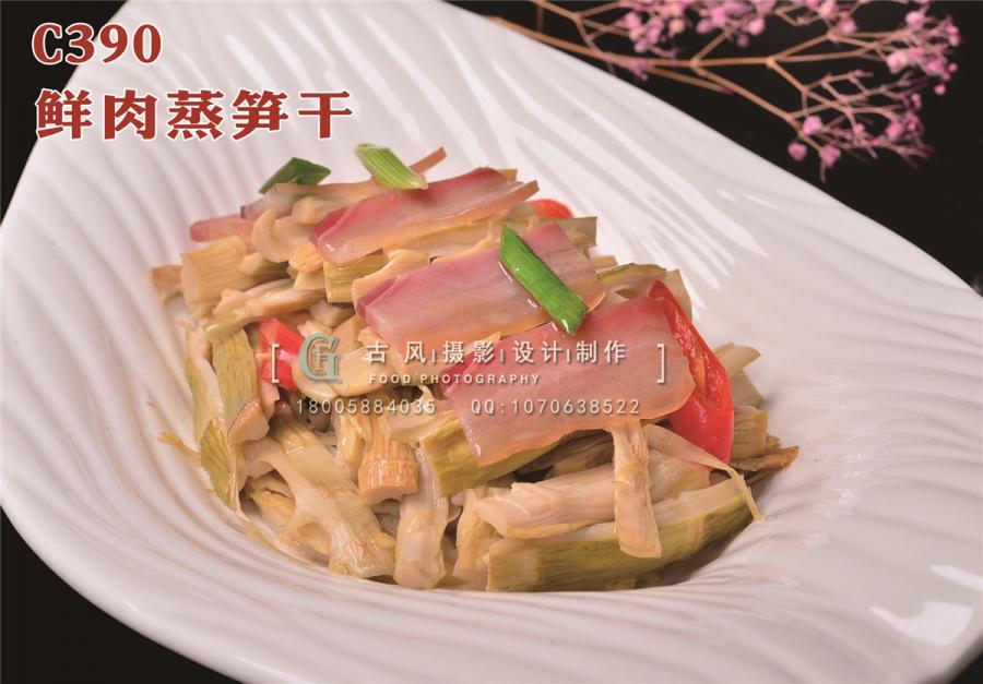 C390鲜肉蒸笋干
