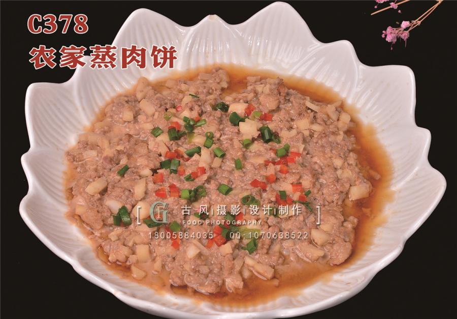 C378农家蒸肉饼