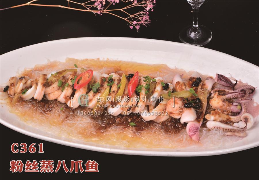 C361粉丝蒸八爪鱼