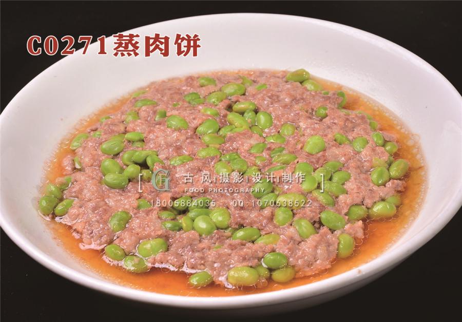 C0271蒸肉饼