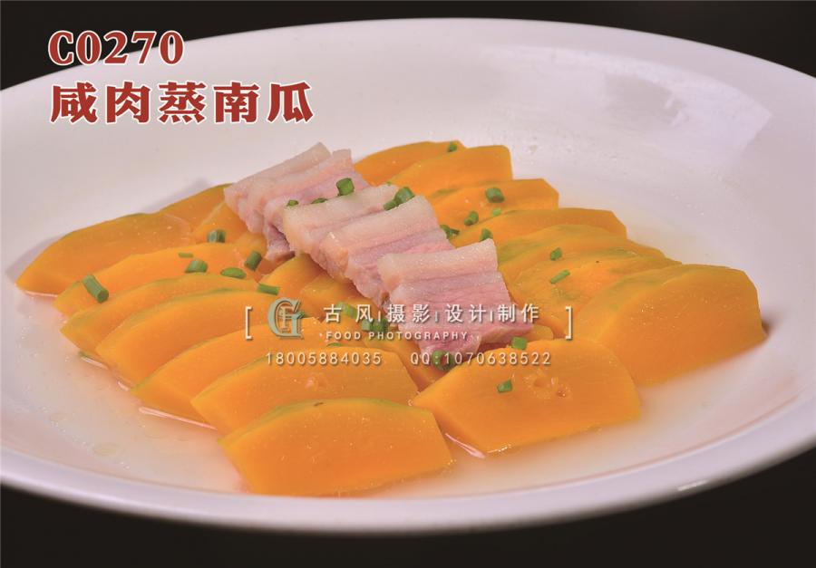C0270咸肉蒸南瓜