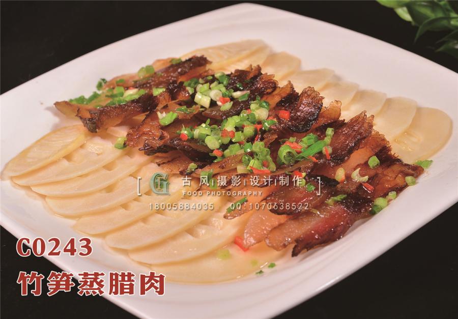 C0243竹笋蒸腊肉
