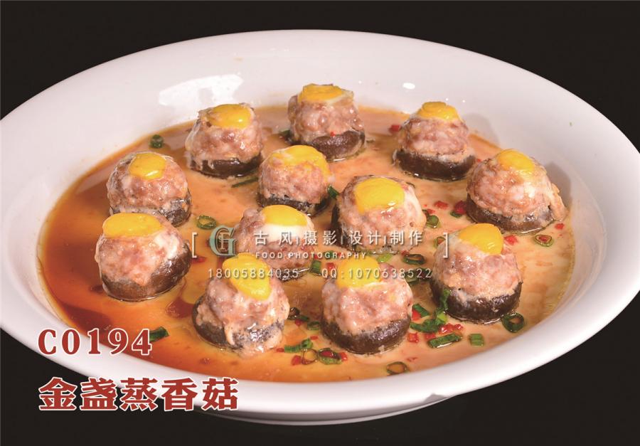 C0194金盏蒸香菇