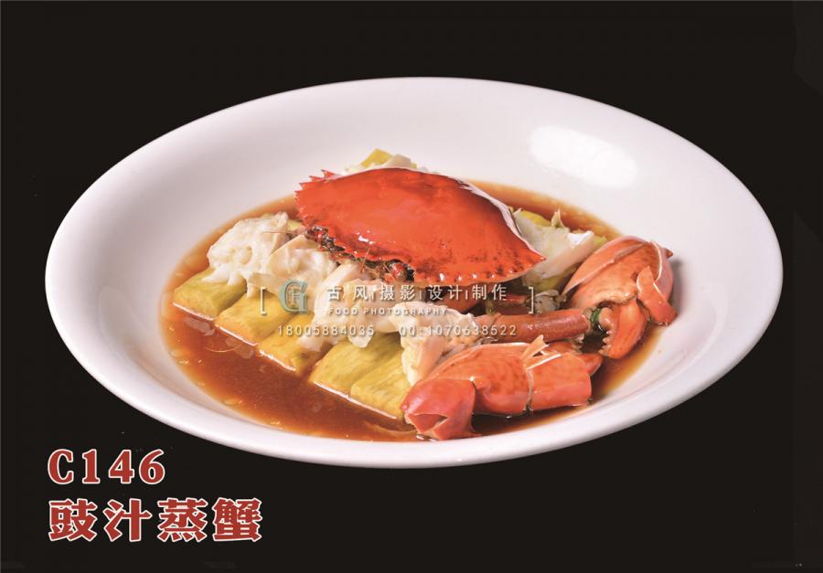 C146豉汁蒸蟹