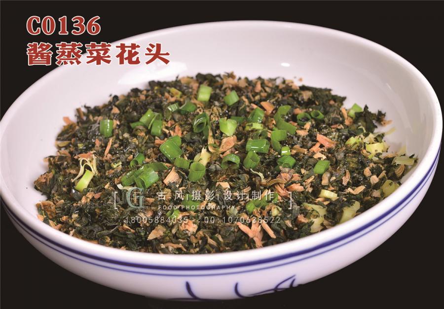 C0136酱蒸菜花头38