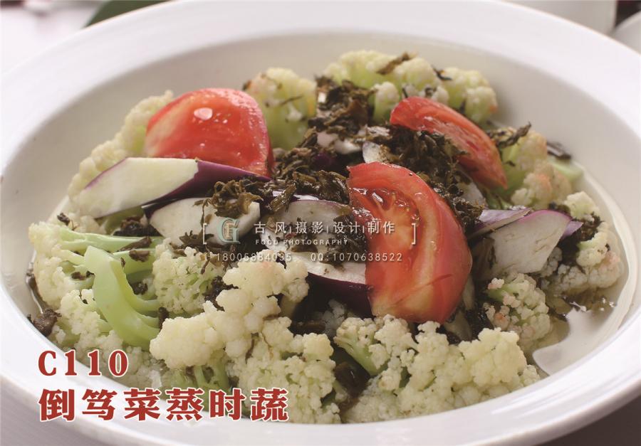 C110倒笃菜蒸时蔬