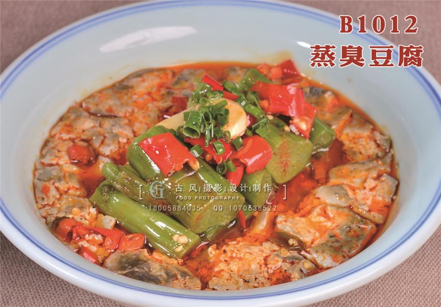 B1012蒸臭豆腐