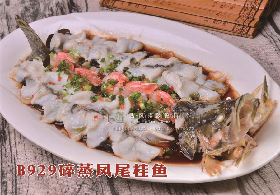B929碎蒸凤尾桂鱼168