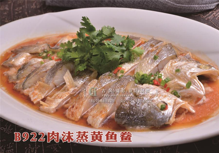 B922肉沫蒸黄鱼鲞