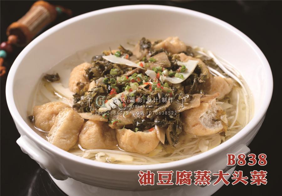 B838油豆腐蒸大头菜