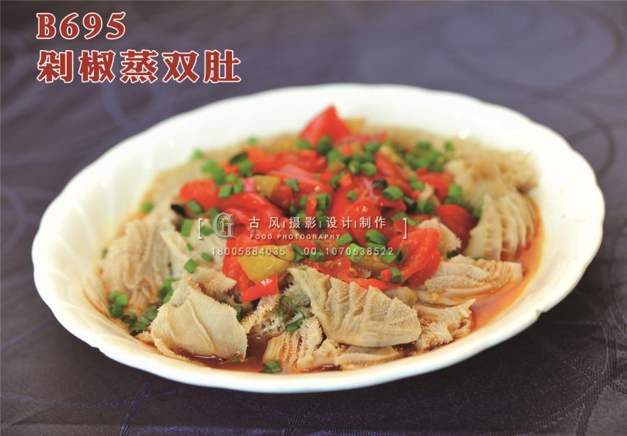 B695剁椒蒸双肚