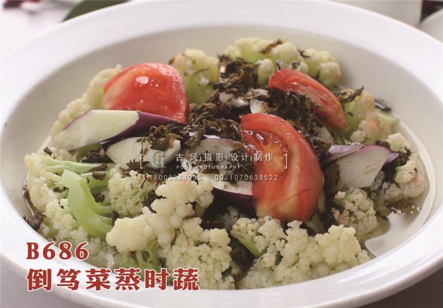 B686倒笃菜蒸时蔬