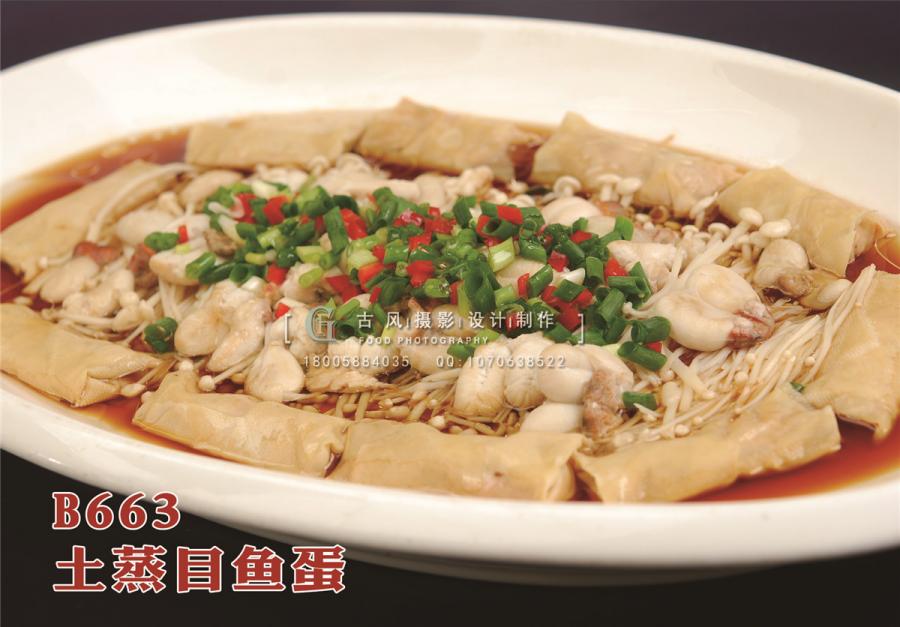 B663土蒸目鱼蛋