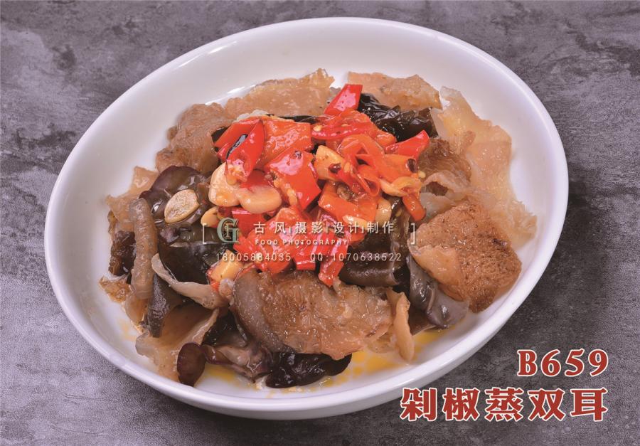 B659剁椒蒸双耳