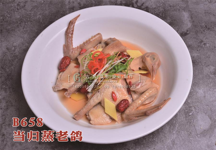 B658当归蒸老鸽