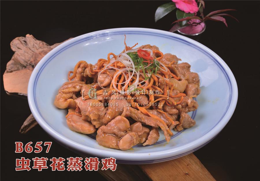 B657虫草花蒸滑鸡
