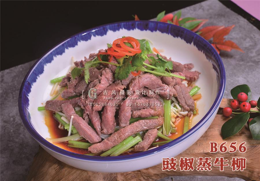B656豉椒蒸牛柳