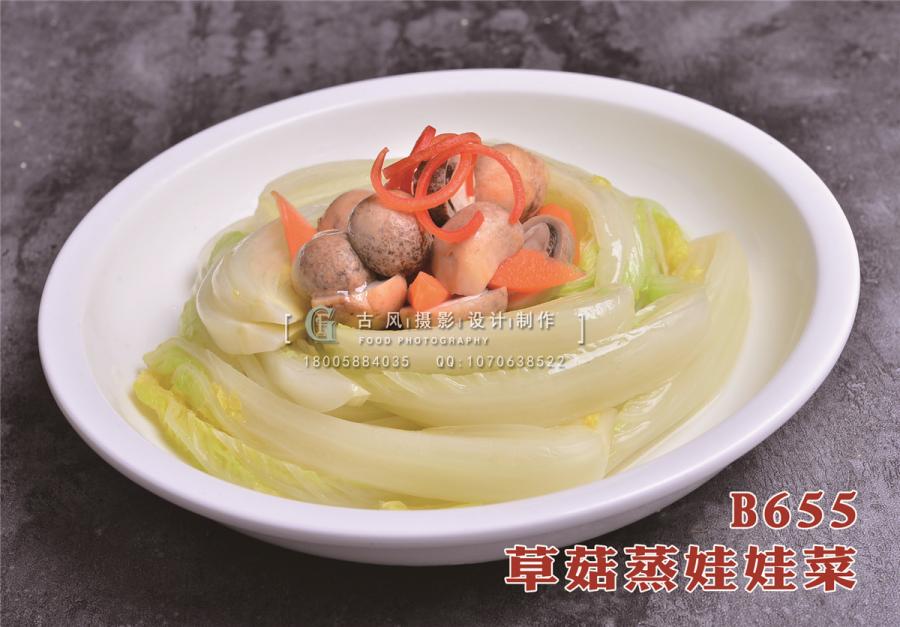 B655草菇蒸娃娃菜