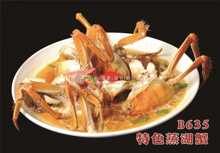 B635特色蒸湖蟹