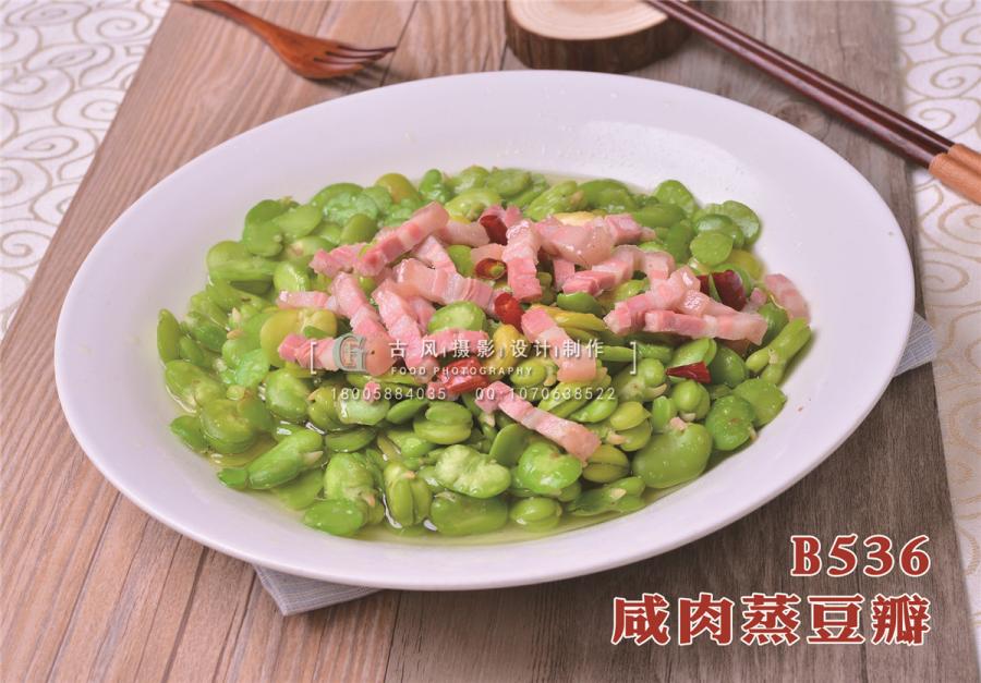 B536咸肉蒸豆瓣