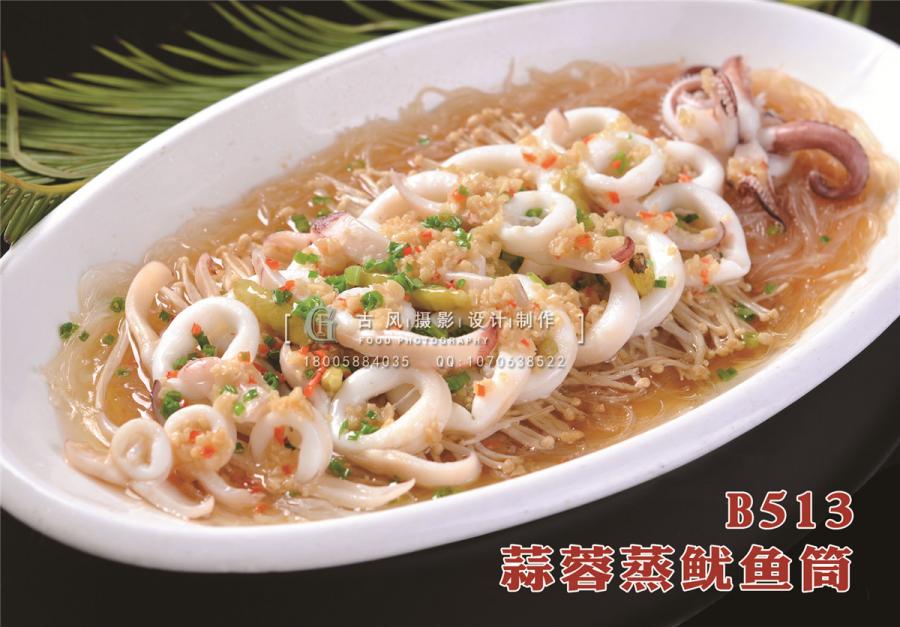 B513蒜蓉蒸鱿鱼筒
