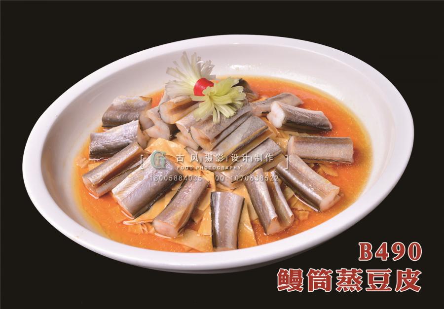 B490鳗筒蒸豆皮