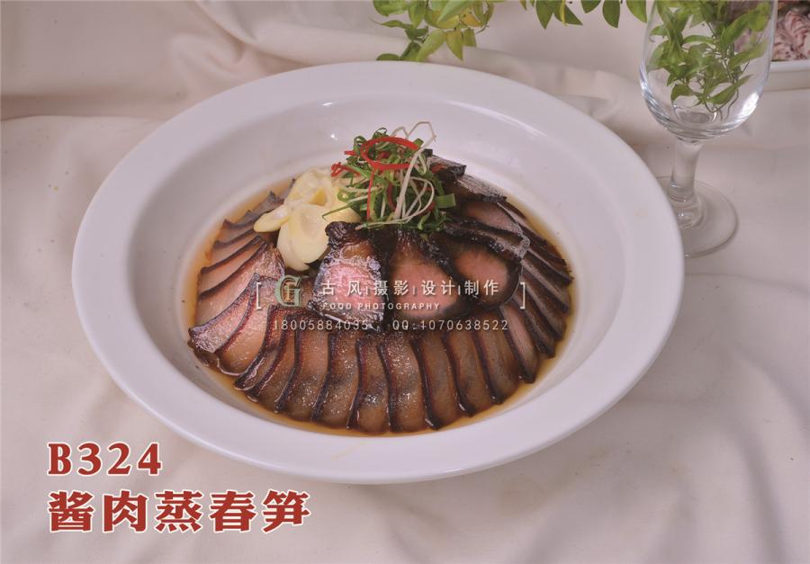B324酱肉蒸春笋