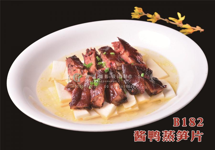 B182酱鸭蒸笋片